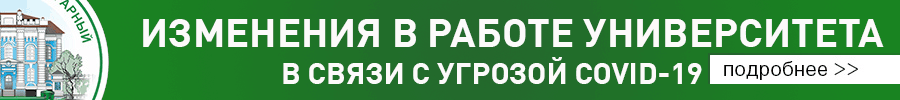 Изменения в работе универитета в взяи с эпидемией covid-19